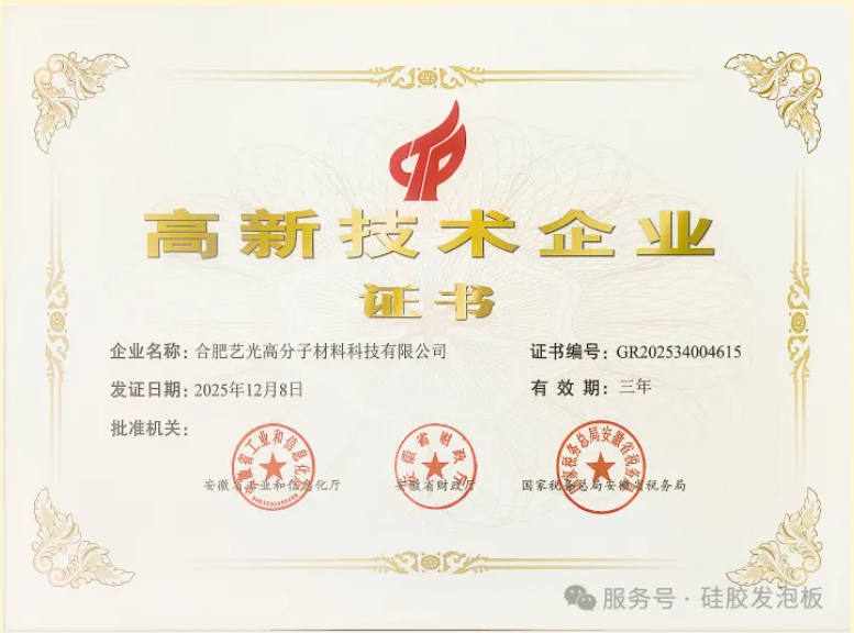 科创深耕二十载，合肥艺光再获国家级高新技术企业认定