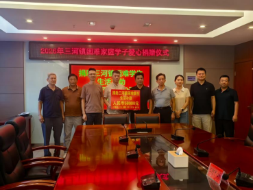 情系学子献爱心，助学圆梦显担当｜我司积极参与爱心助学捐赠活动